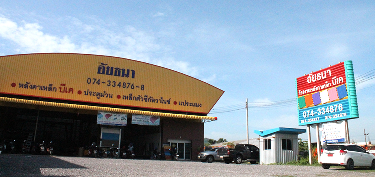 19/19 ม.1 ถ.กาญจนวนิช ต.เขารูปช้าง อ.เมือง จ.สงขลา 90000