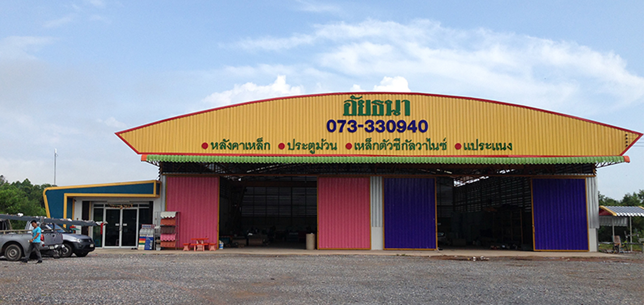 142/1 ม.5 ต.บางเขา อ.หนองจิก จ.ปัตตานี 94170