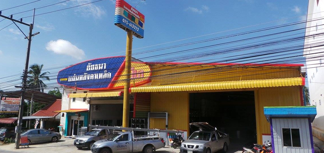 185/9 ถ.กระบี่ ต.ปากน้ำ อ.เมืองกระบี่ จ.กระบี่ 81000