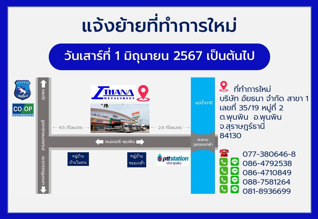 8/4 ม.3 ถ.เลี่ยงเมือง ต.มะขามเตี้ย อ.เมือง จ.สุราษฎร์ธานี 84000