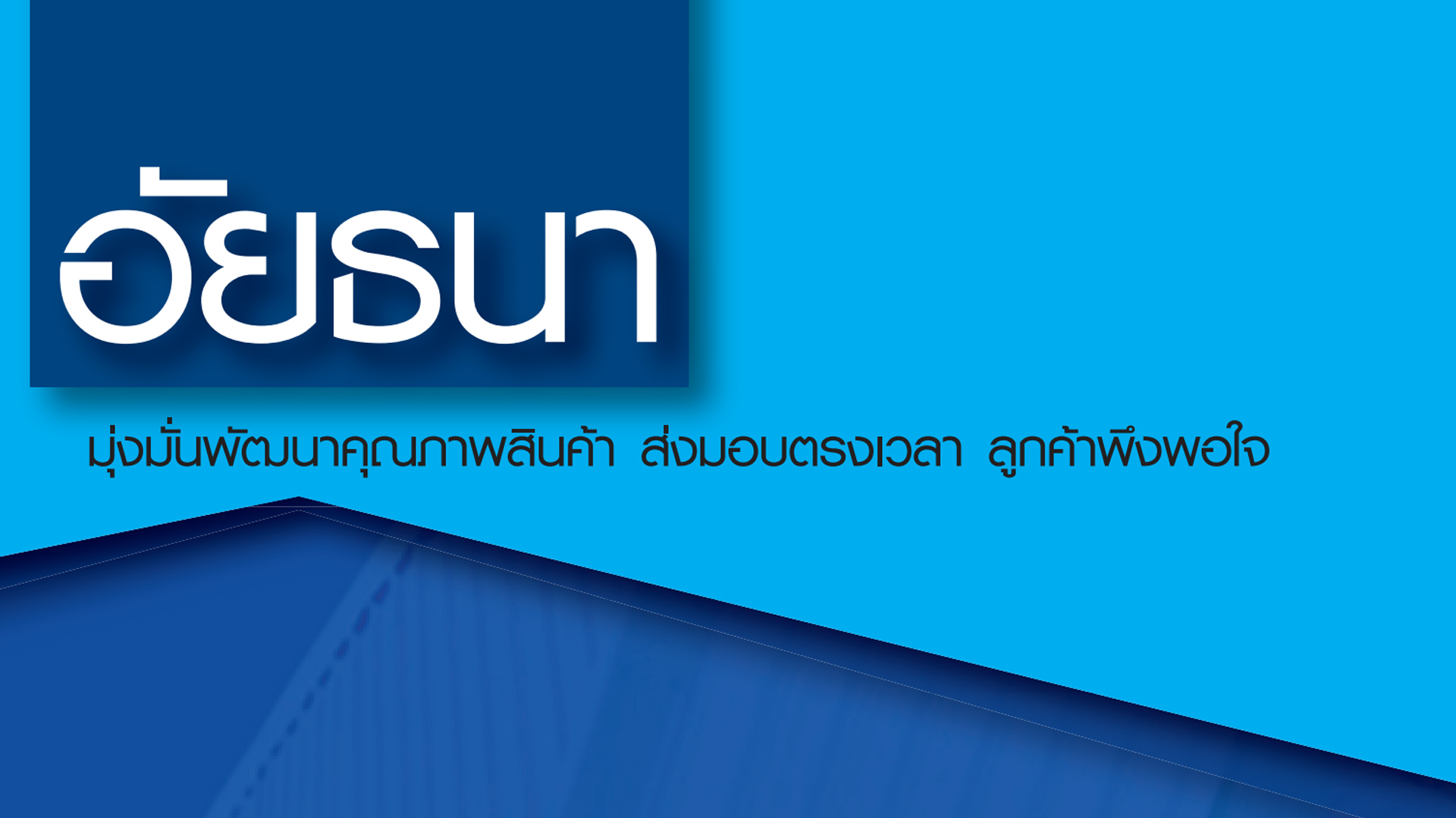 เปิดอย่างเป็นทางการ สาขาชุมพร เดือนพฤศจิกายน 2557